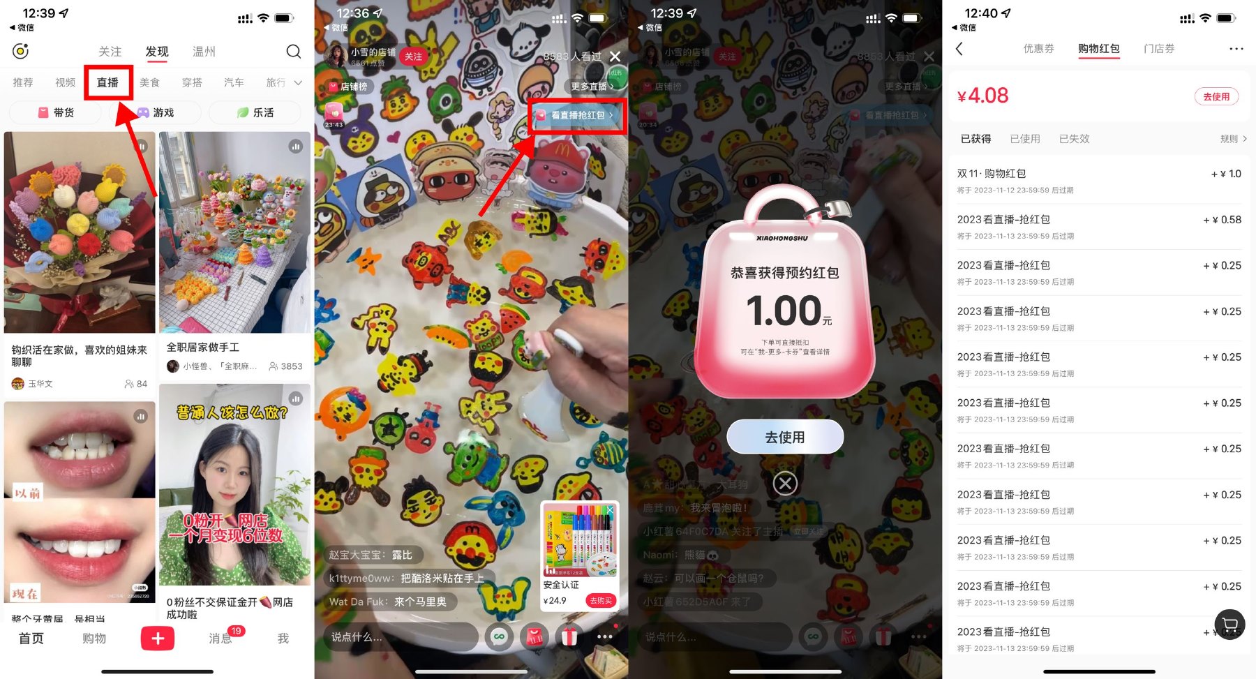 小红书看直播得多个购物红包 配图01
