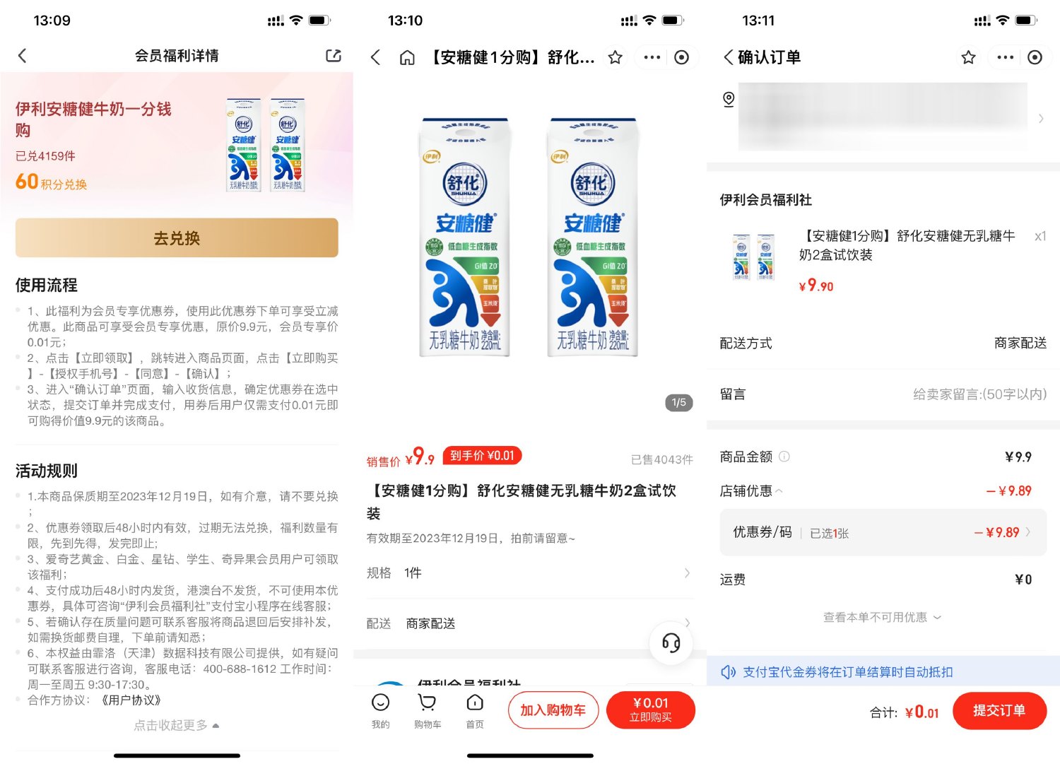 爱奇艺会员0.01元撸伊利牛奶 配图01