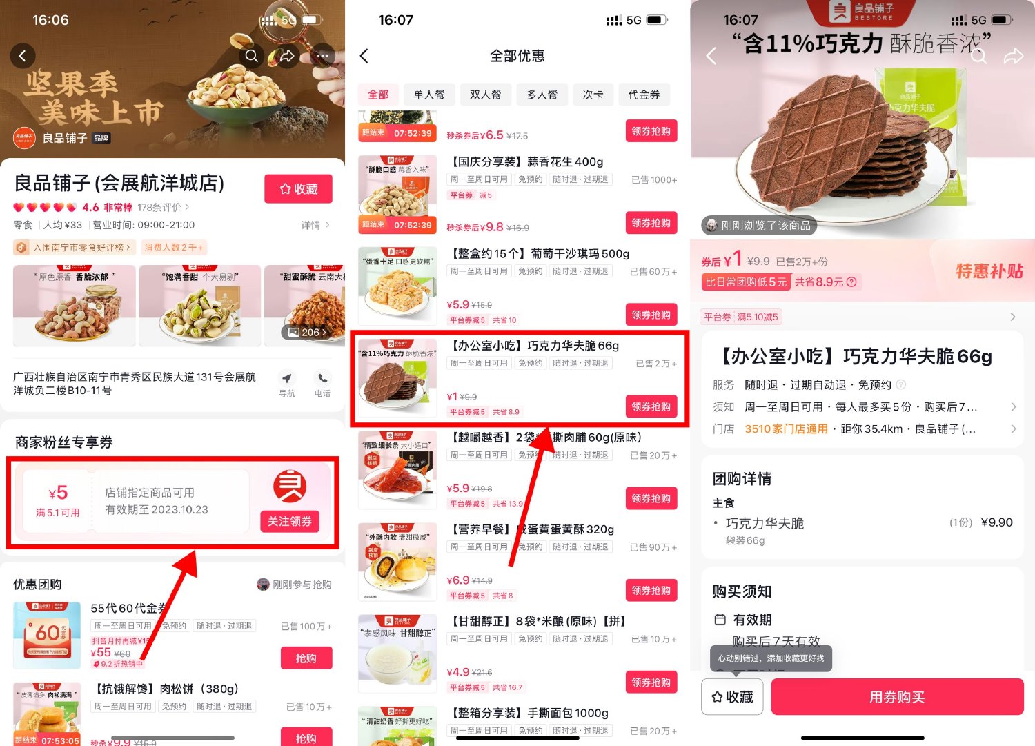 良品铺子1元撸巧克力华夫脆 配图01