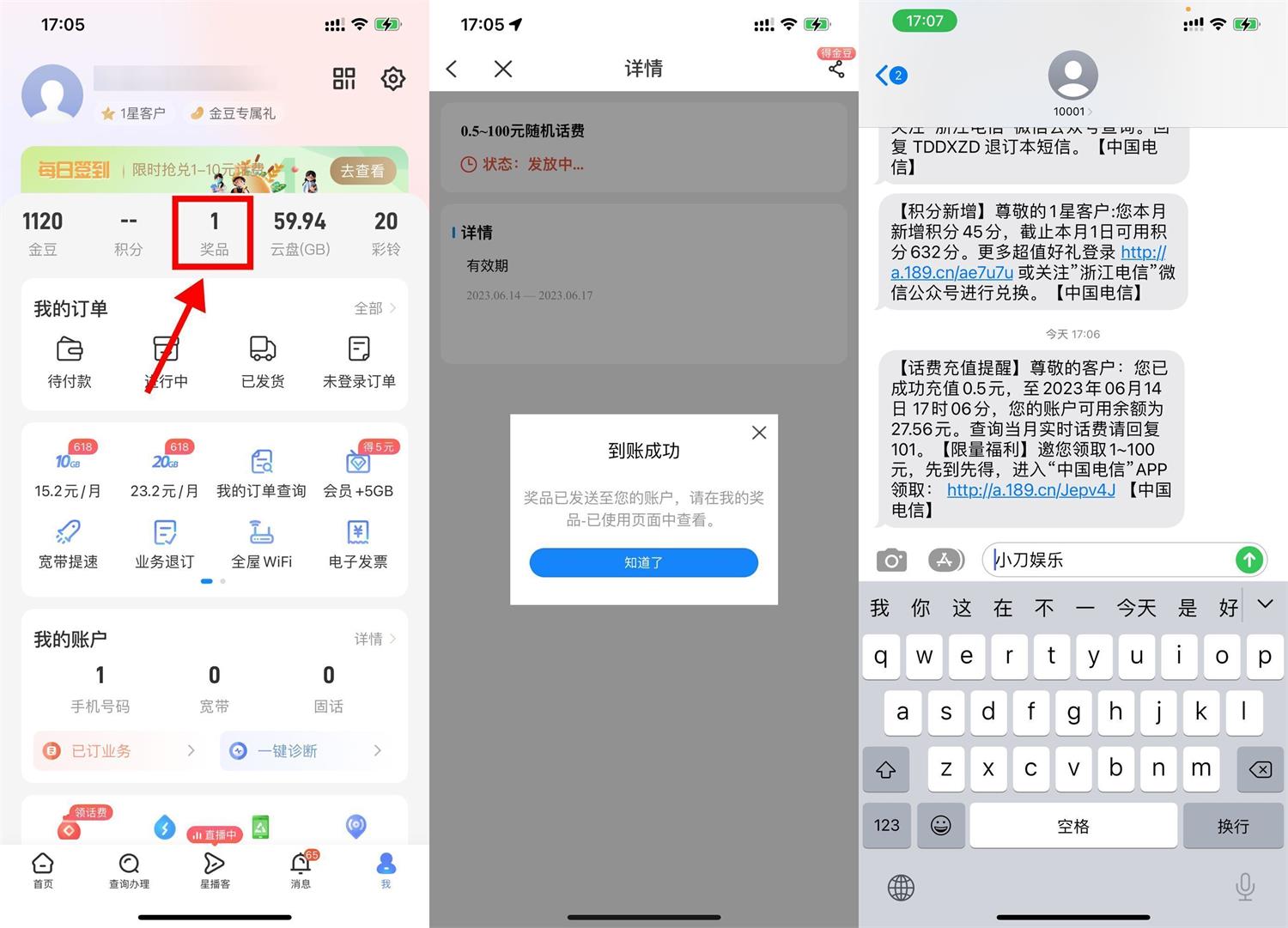 电信部分省份领1~100元话费 配图01