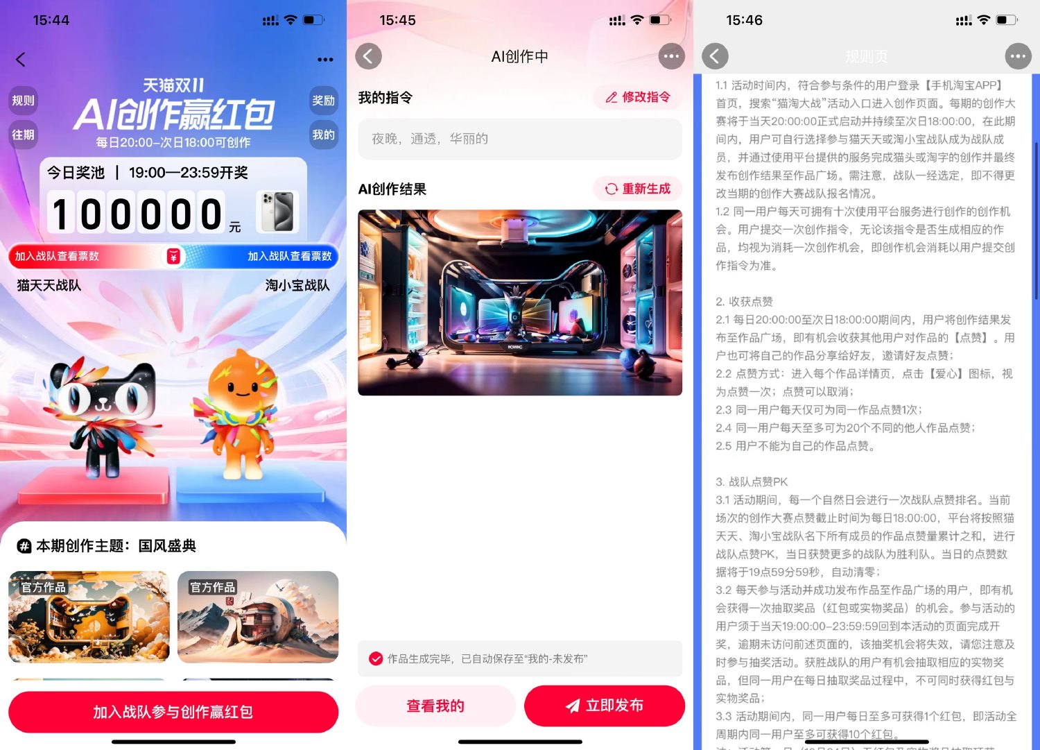 淘宝猫淘大战AI创造瓜分红包 配图01