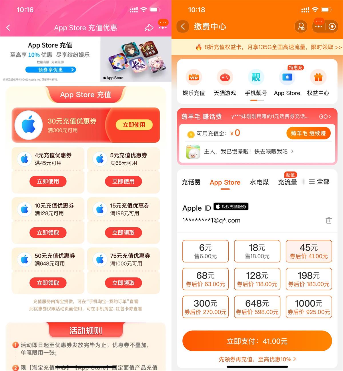 苹果用户领AppStore优惠充值券 配图01