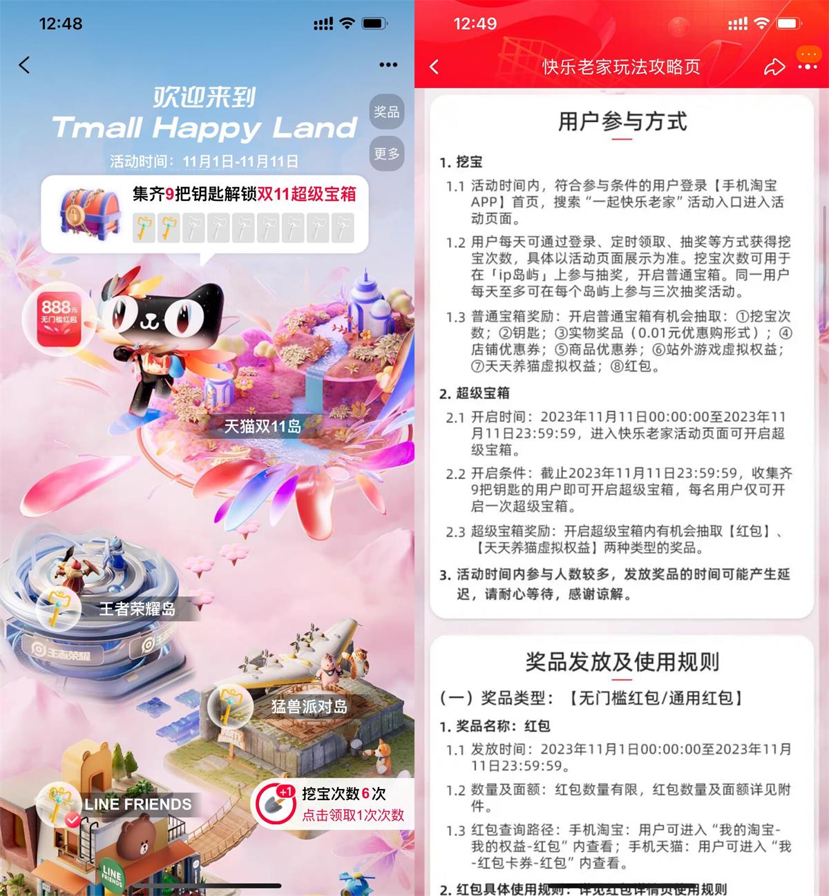 淘宝快乐老家开宝箱抽红包等 配图01