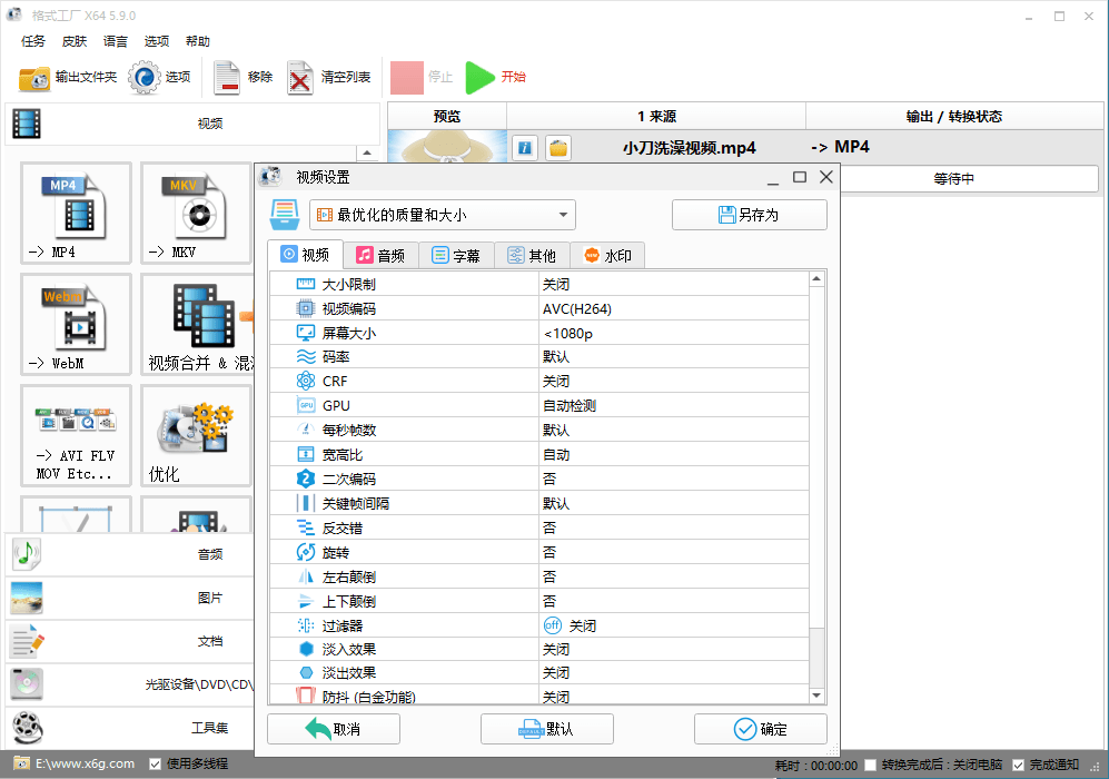 格式工厂v5.16.0去广告绿色版 配图01