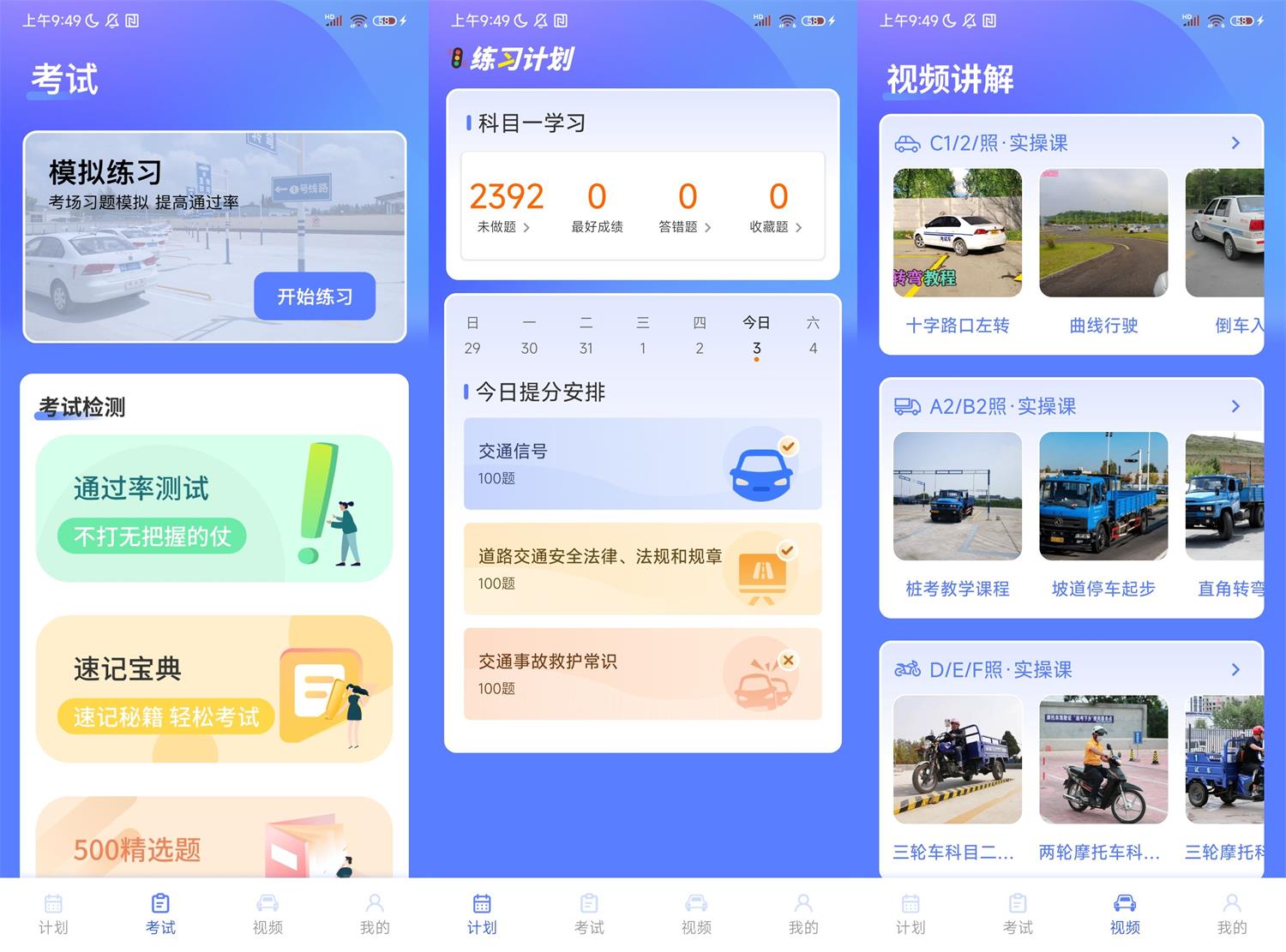 安卓驾考题库大全v2.2.8精简版 配图01