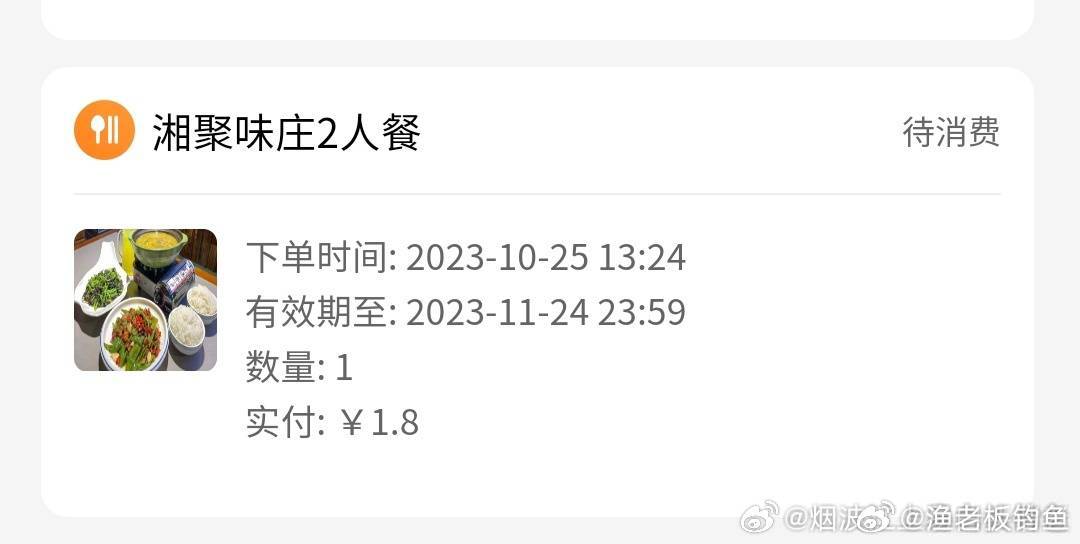 1.8 元双人餐，这个价我去吃的话会坐立难安 配图01