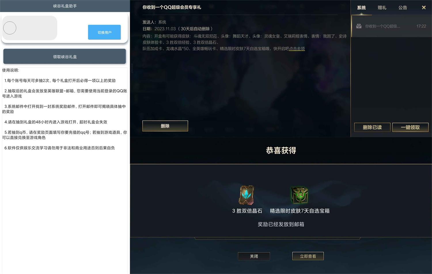 安卓LOL峡谷礼盒助手v1.0.1 配图01