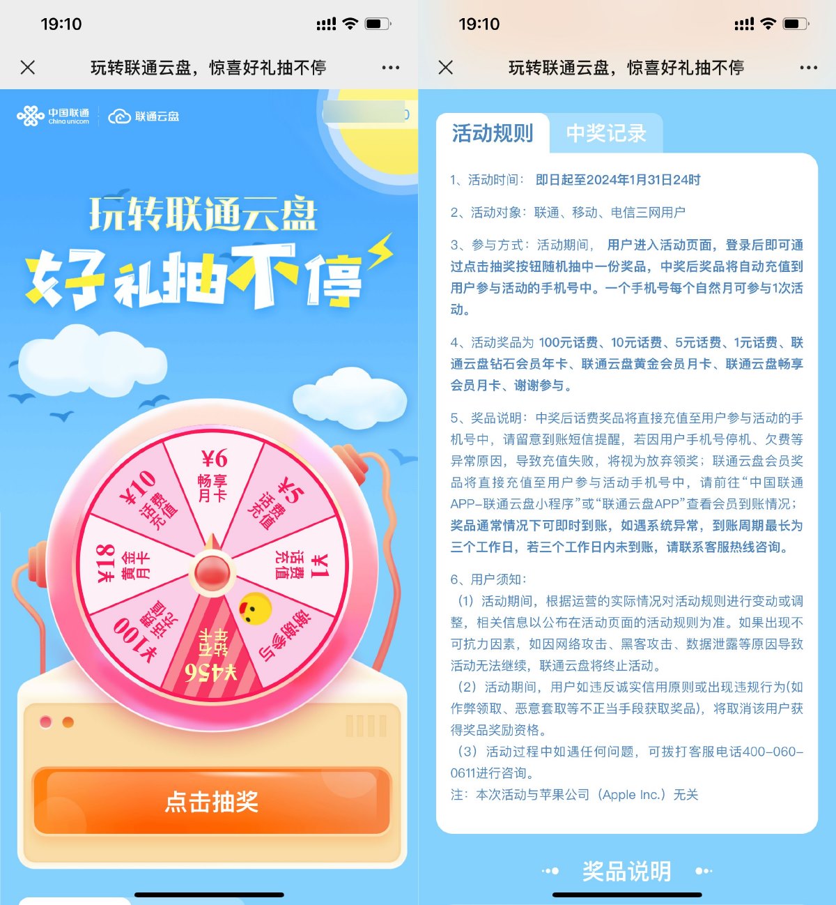 联通云盘抽1~100元话费或会员 配图01