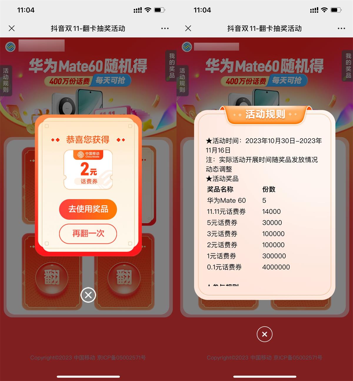 移动双11抽最高11.11元话费 配图01