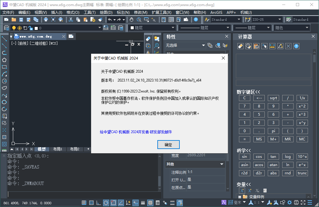 中望CAD机械版2024 SP1.1中文版 配图01