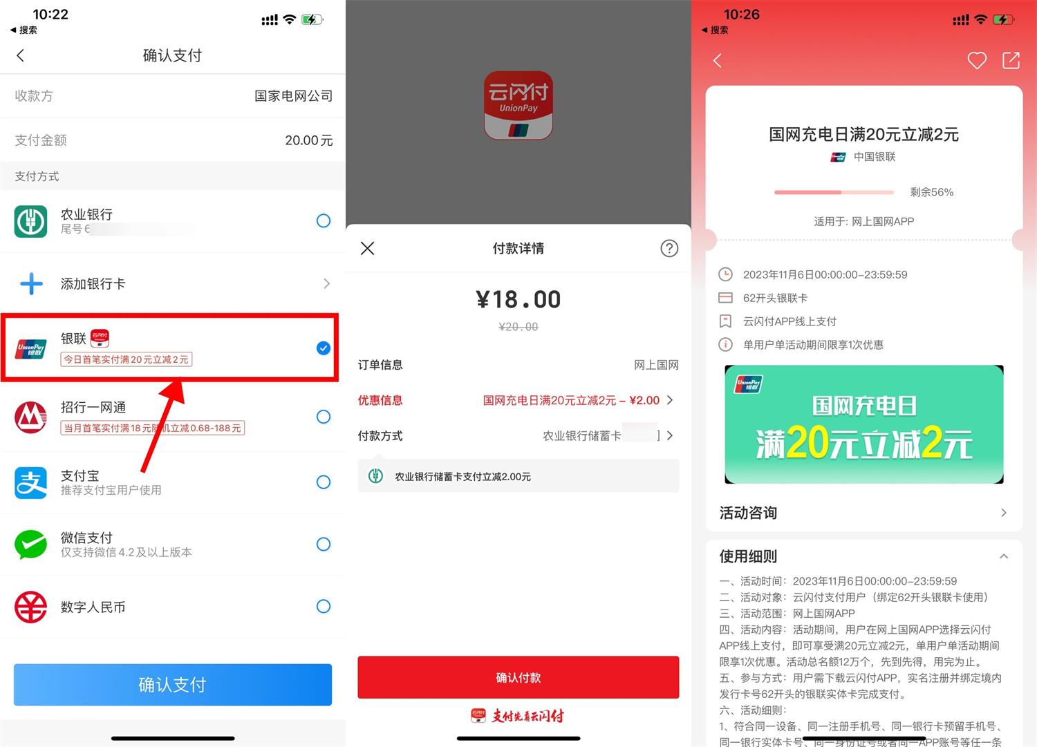 网上国网使用云闪付满20减2元 配图01