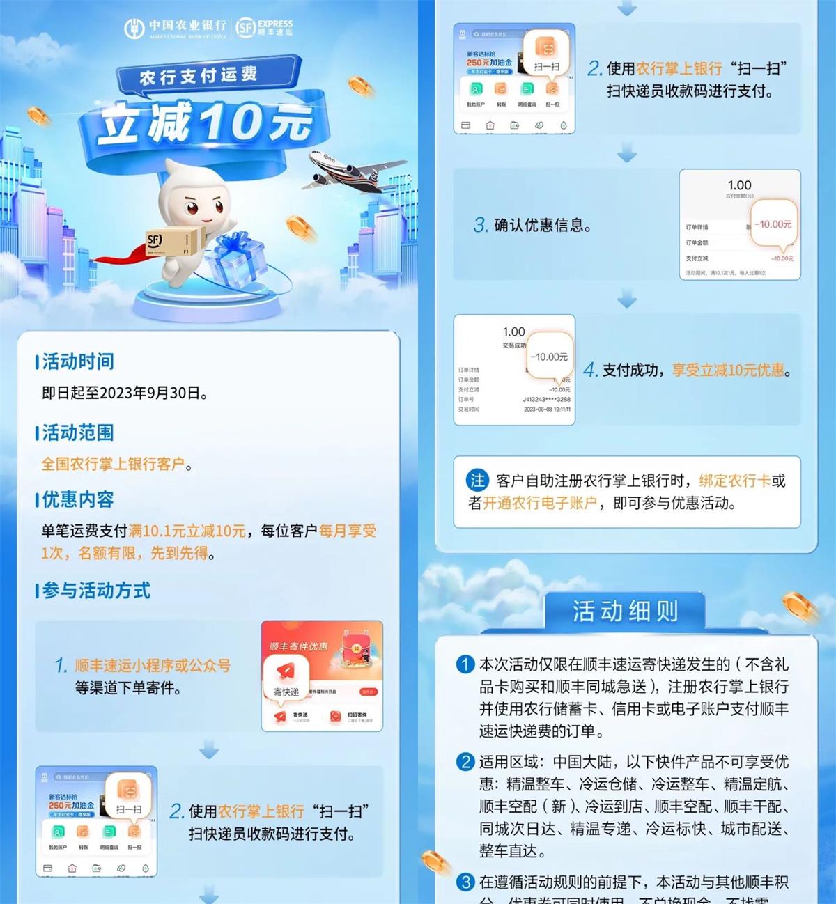 顺丰寄快递农行支付立减10元 配图01