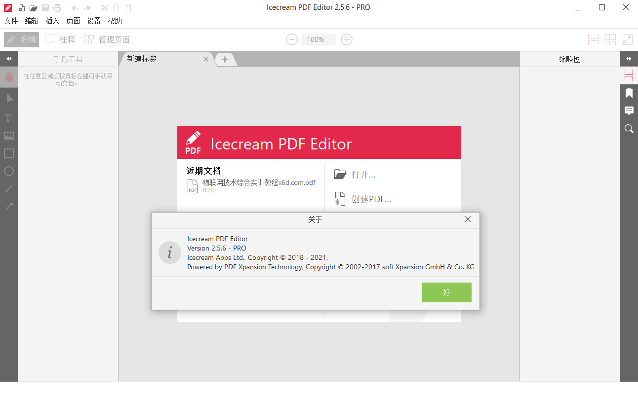 IceCream Pdf Editor Pro v3.14便携版 配图01