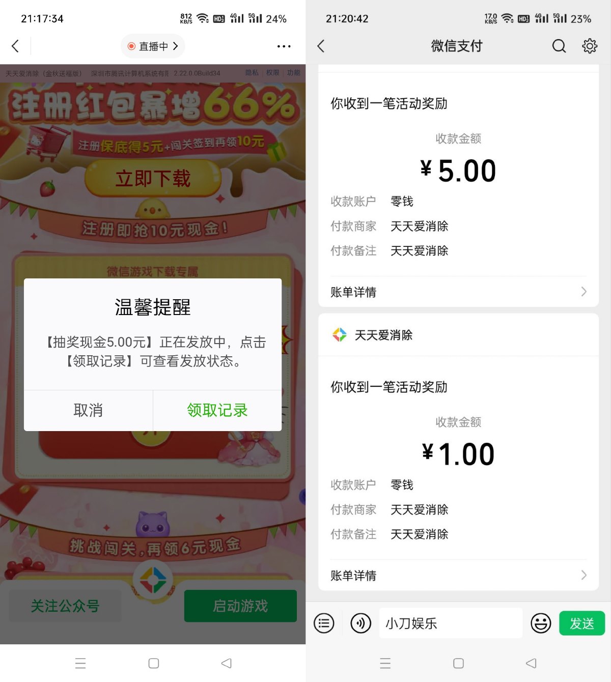 天天爱消除新用户领6元红包 配图01