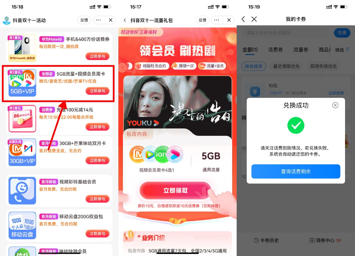 移动领取5GB流量和会员周卡 配图01