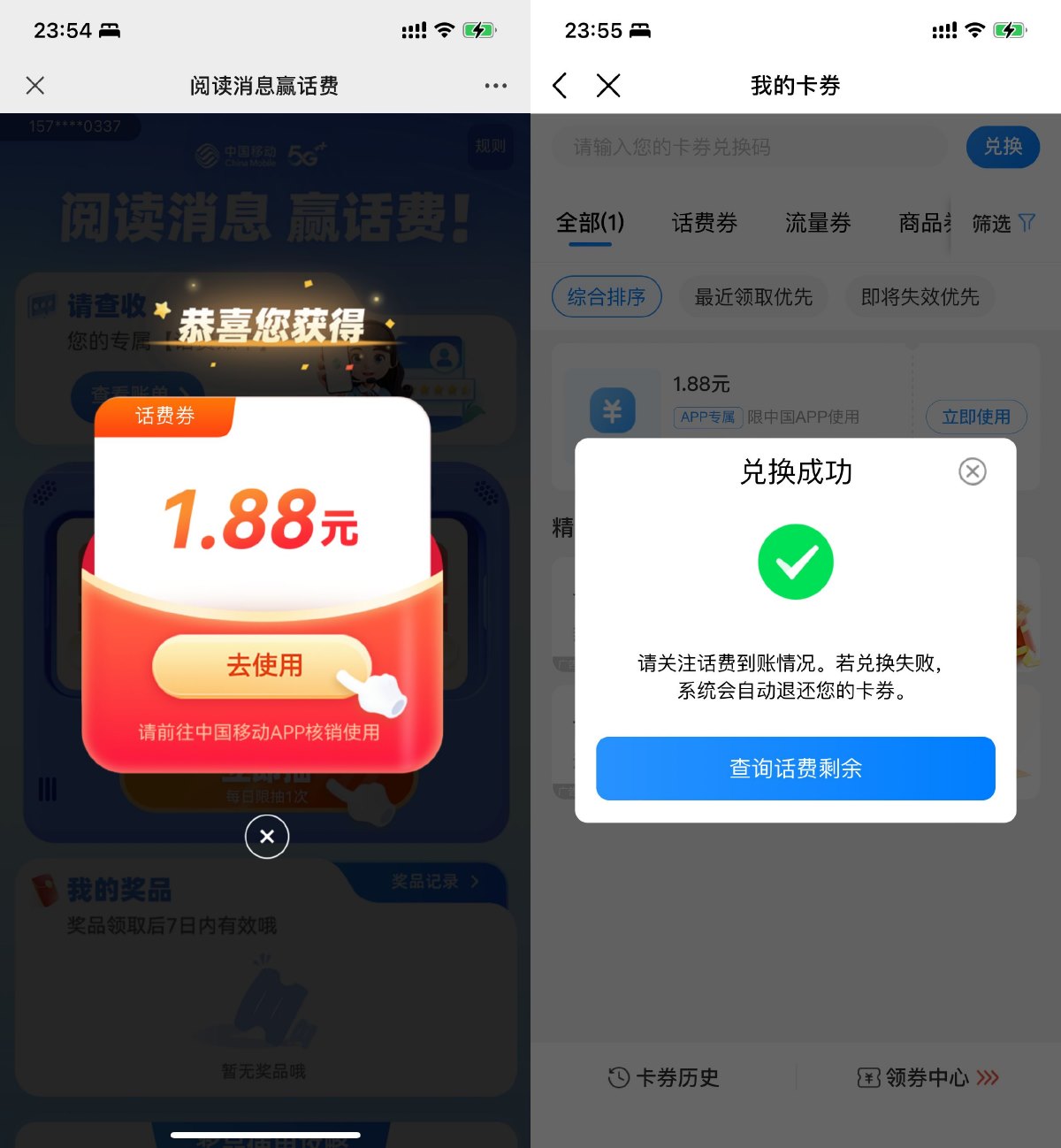 移动用户抽最高3.88元话费券 配图01