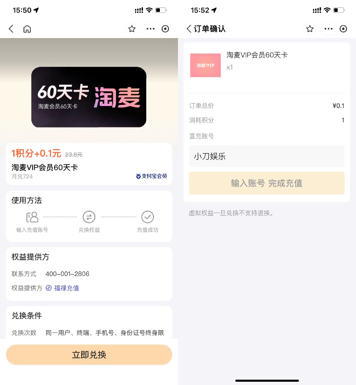 支付宝0.1开60天淘票票会员 配图01