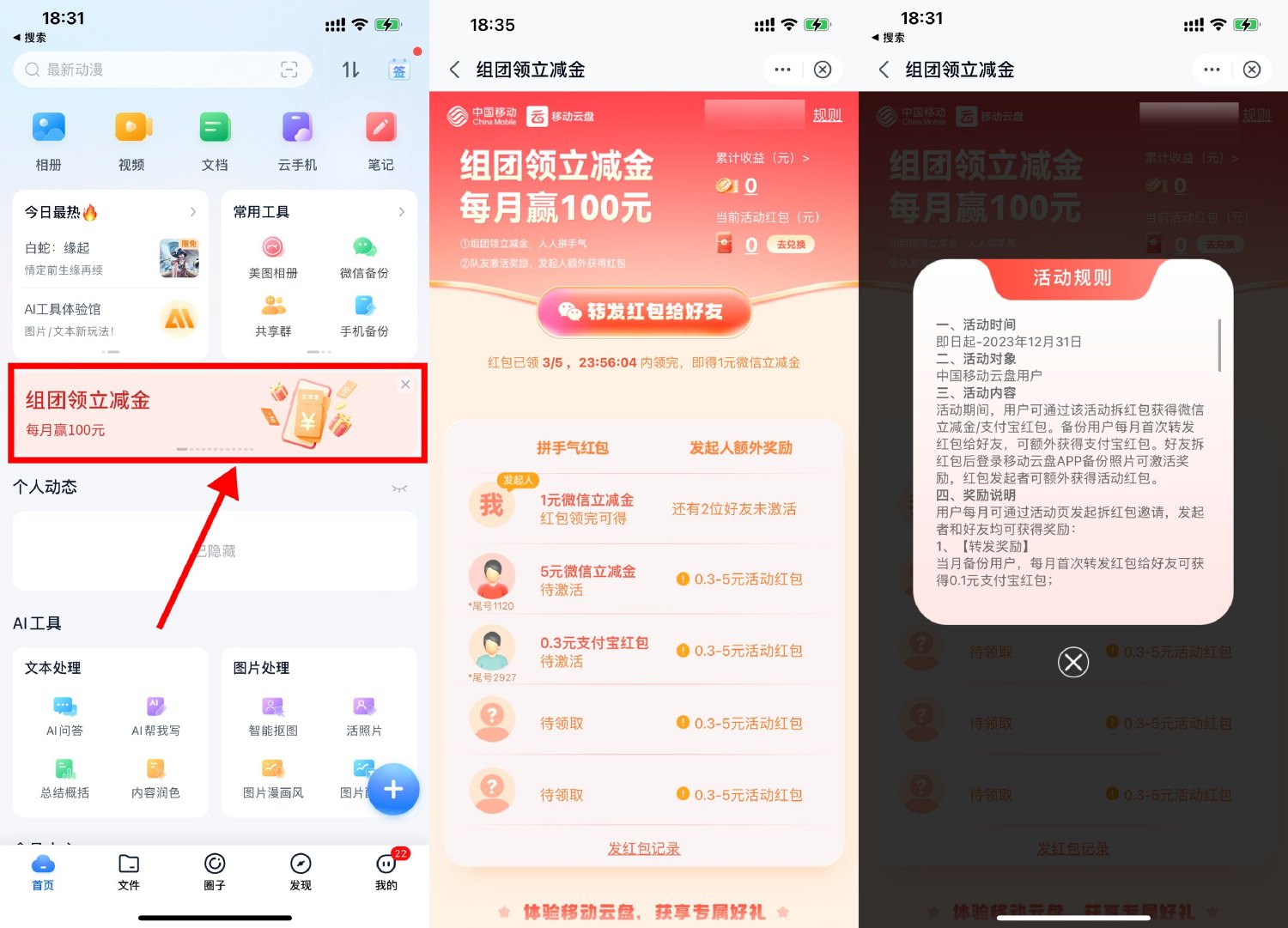 移动云盘组团领0.3~5元立减金 配图01