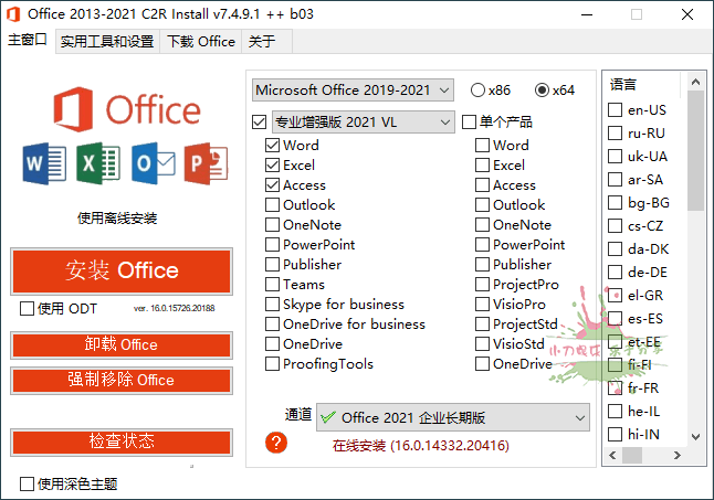 Office 2013-2021 C2R Install 配图01