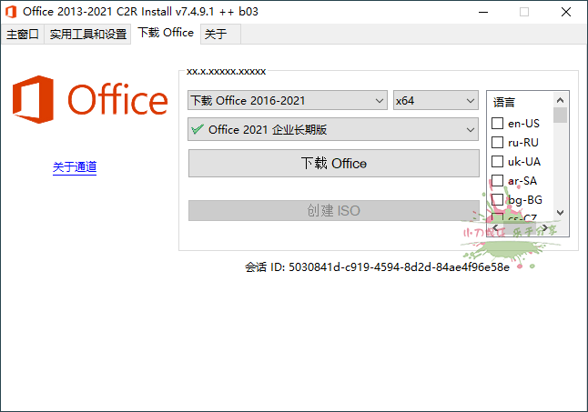 Office 2013-2021 C2R Install 配图02