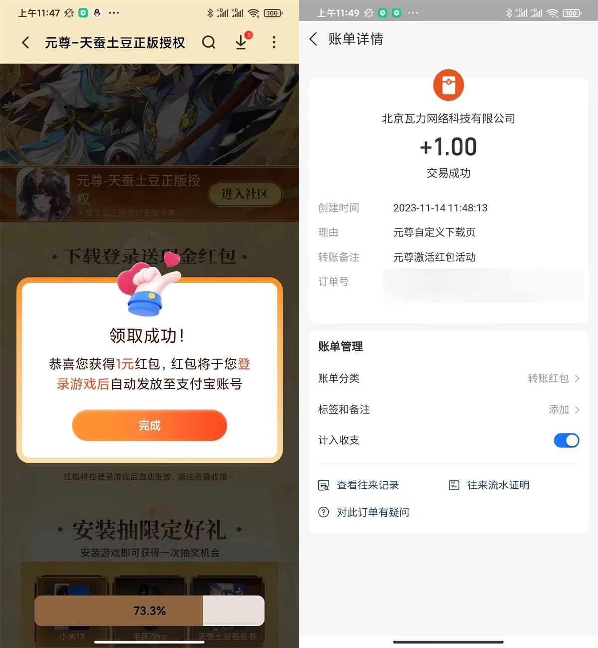 小米下载游戏元尊领1元红包 配图01