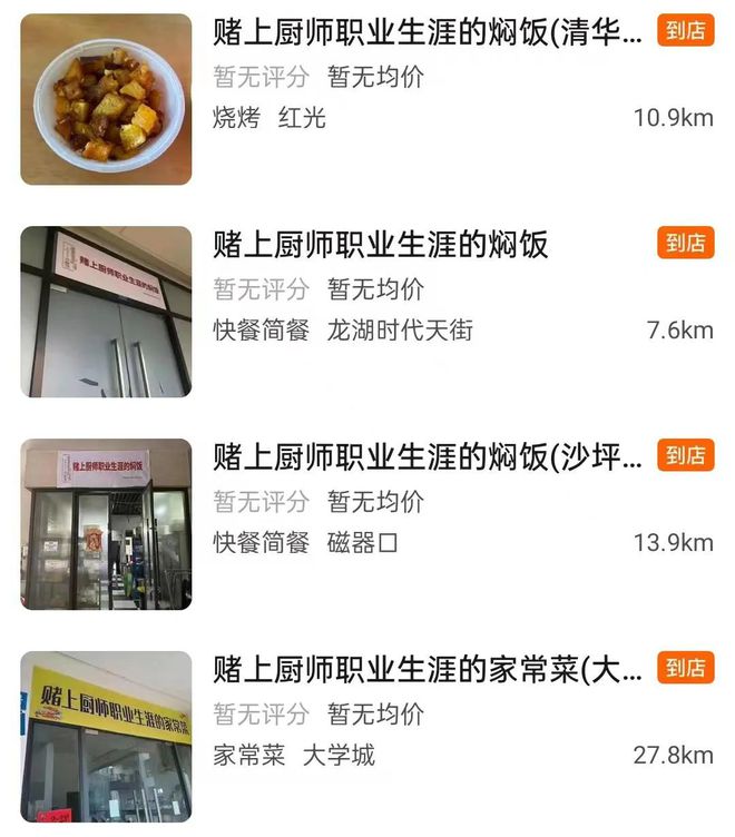 全国究竟有多少外卖店 “赌上了厨师生涯”？ 配图01