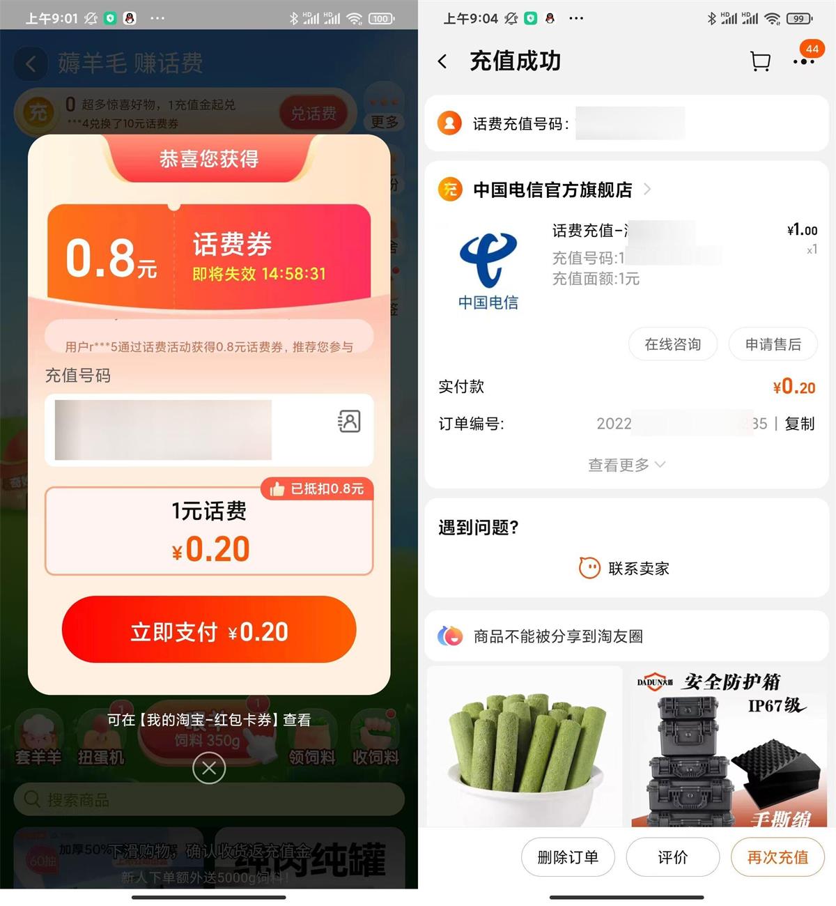 淘宝联通或电信0.2充1亓话费 配图01