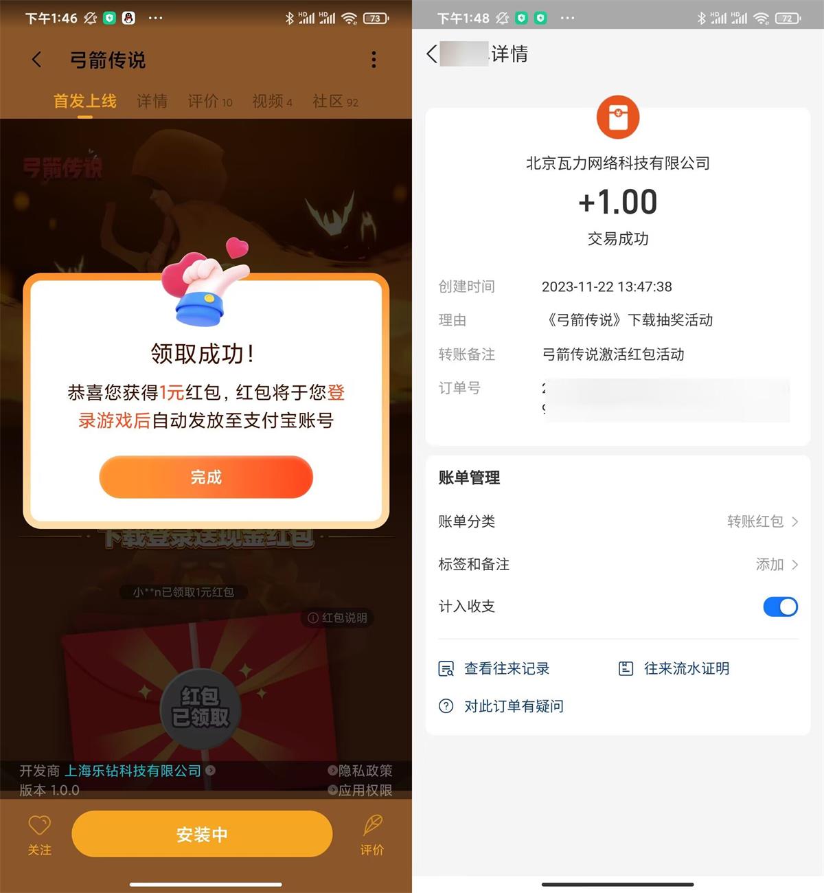 小米下载弓箭传说领1元红包 配图01