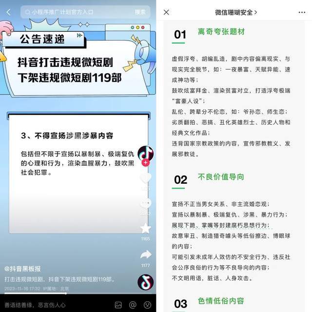 上线 24 小时吸金 2000 万后被下架，狂飙中的短剧被按暂停键？ 配图11