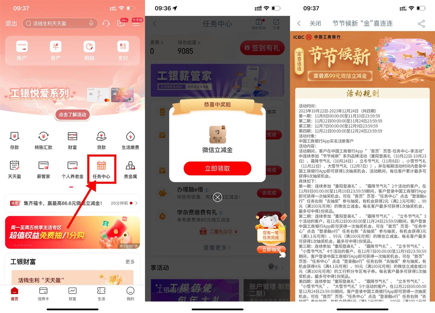 工行节节候新抽3~99元立减金 配图01