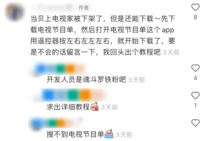 一个 “盗版电视” APP 没了，网友们悲痛欲绝 配图07