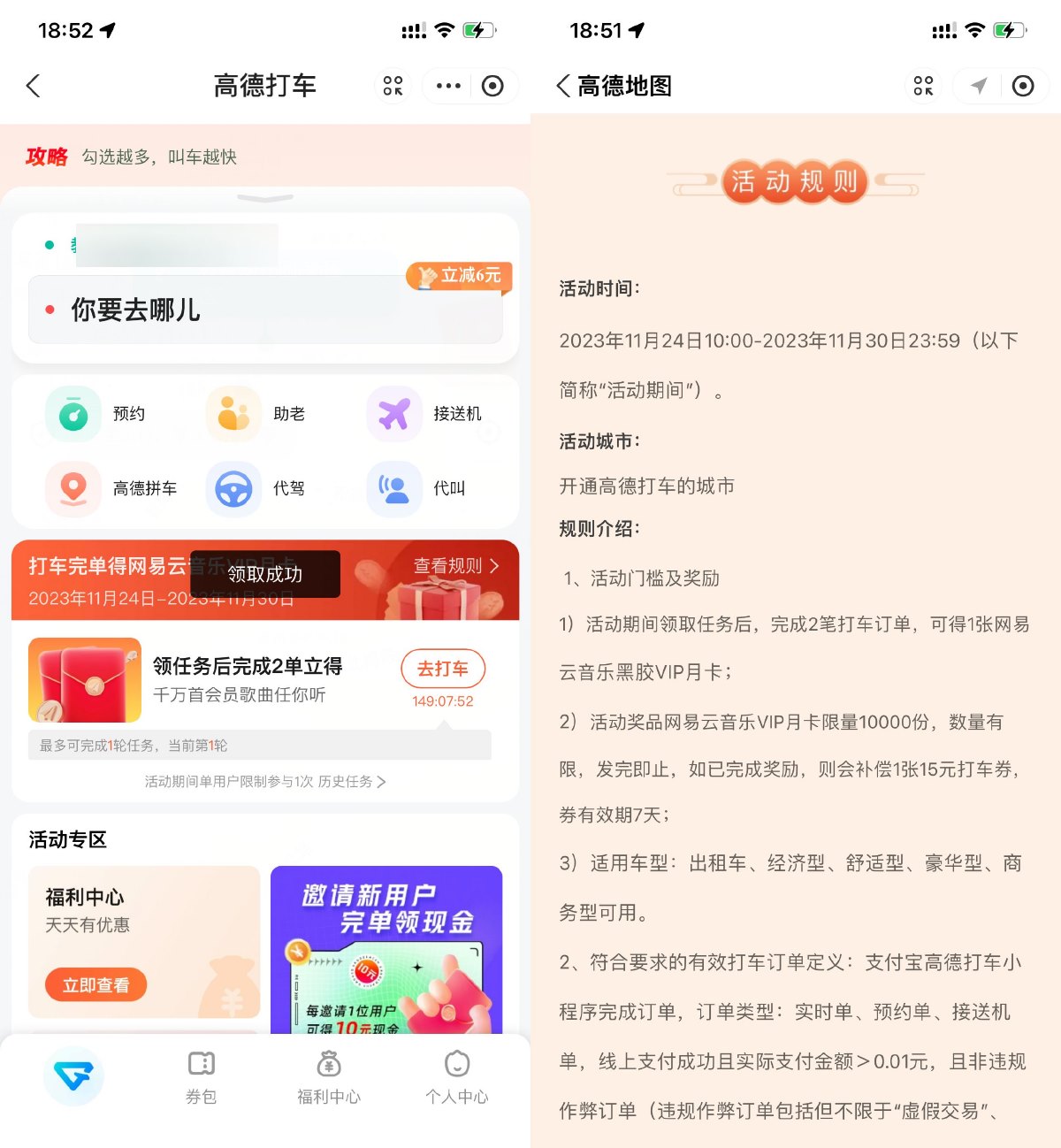 高德打车2次领网易云音乐月卡 配图01