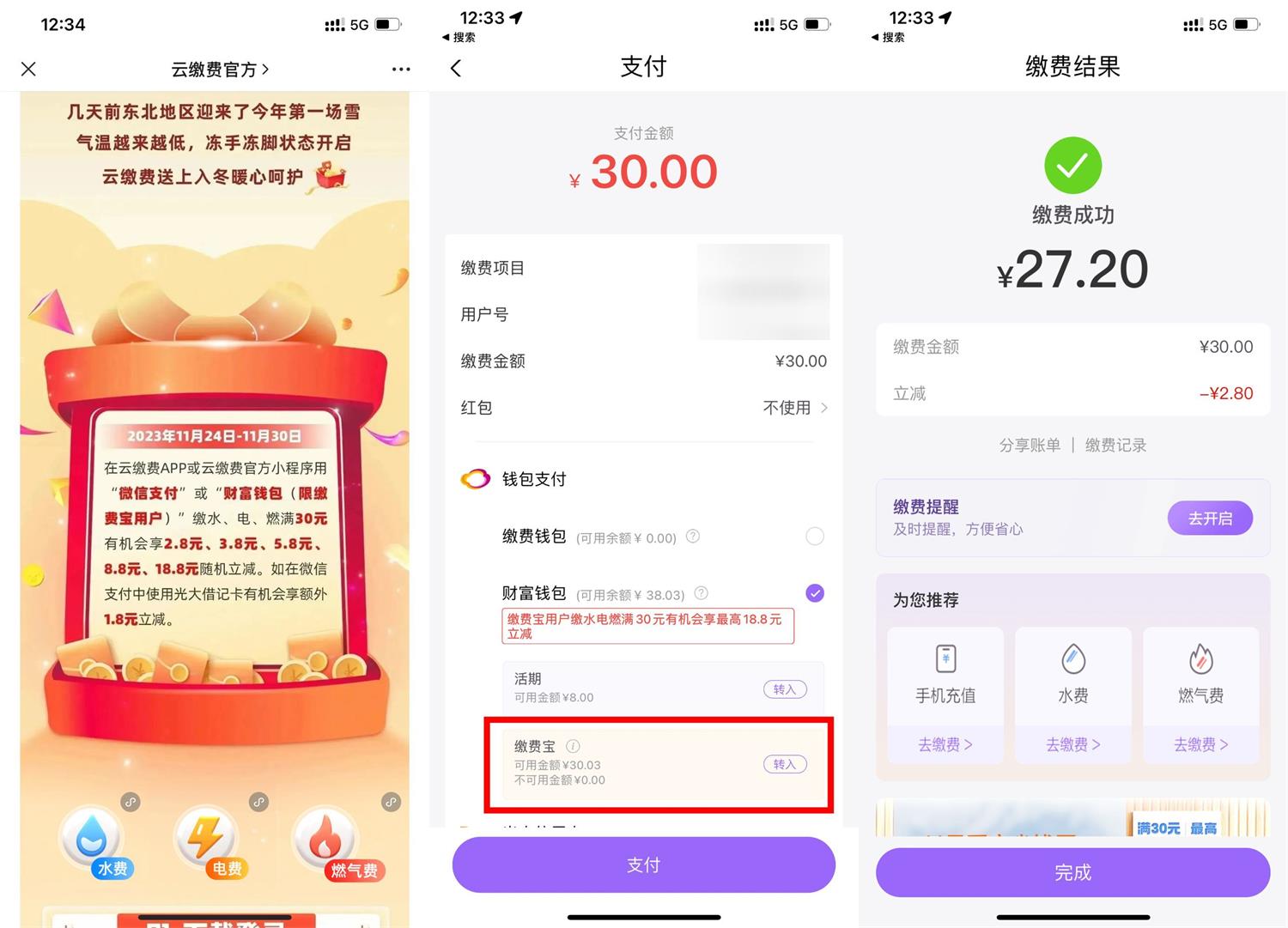 云缴費充水电費最高立减18亓 配图01