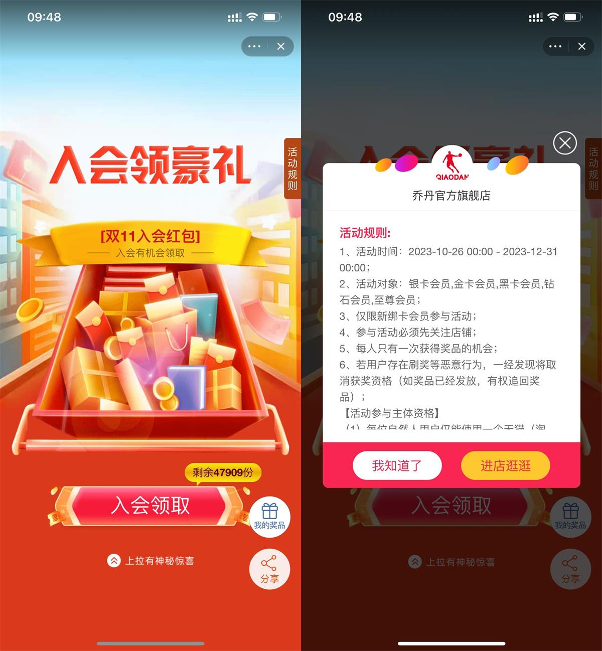 淘宝乔丹入会领0.5元购物红包 配图01