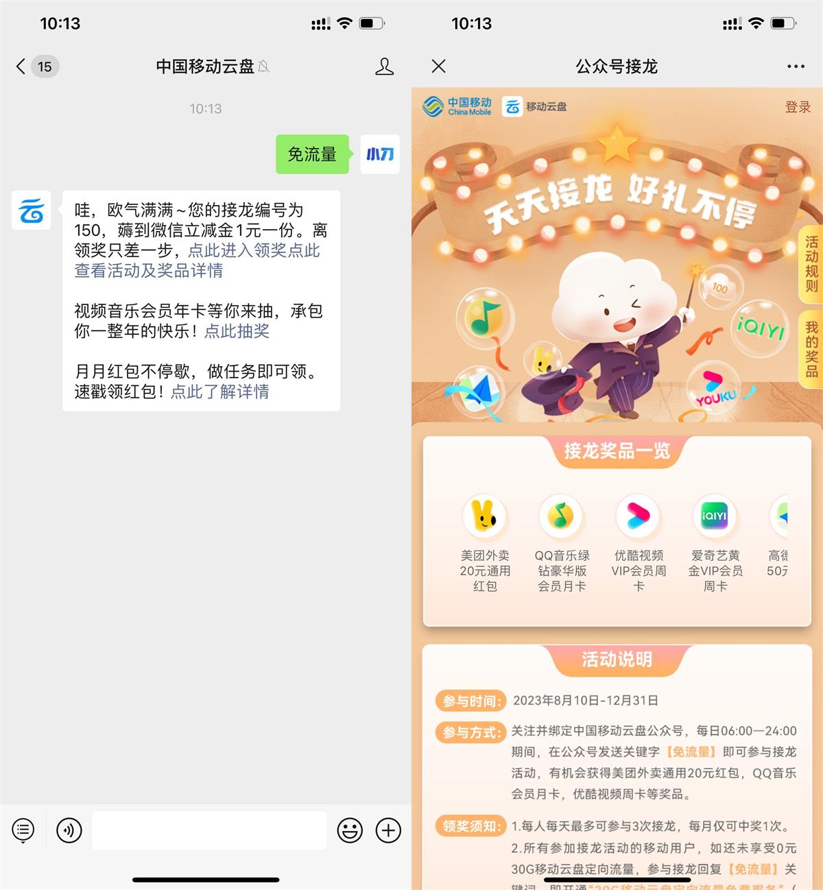 移动云盘踩楼抽视频会员周卡 配图01