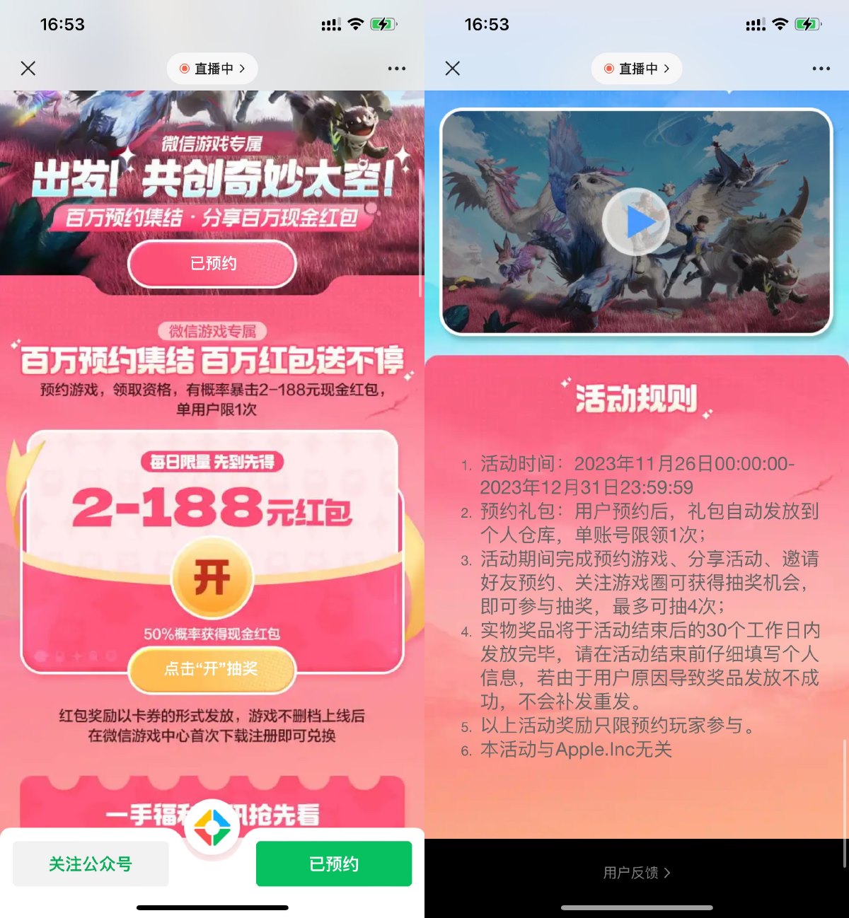 我们的星球预约抽2亓红包卡券 配图01