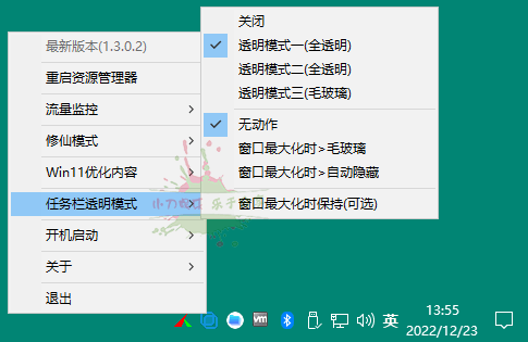 草特码任务栏透明工具v2.3.1.0 配图01