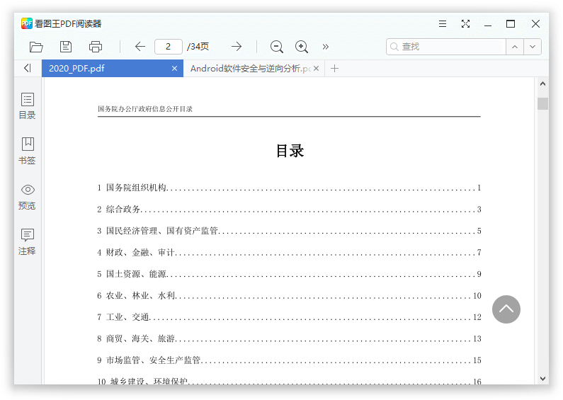 2345看图王v11.1.0.10058精简版 配图05