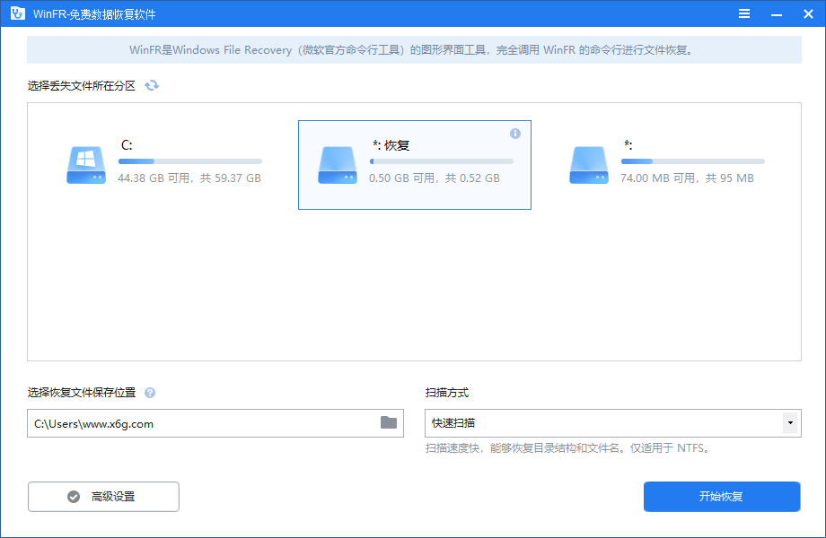 WinFR数据恢复工具v1.2.2界面版 配图01