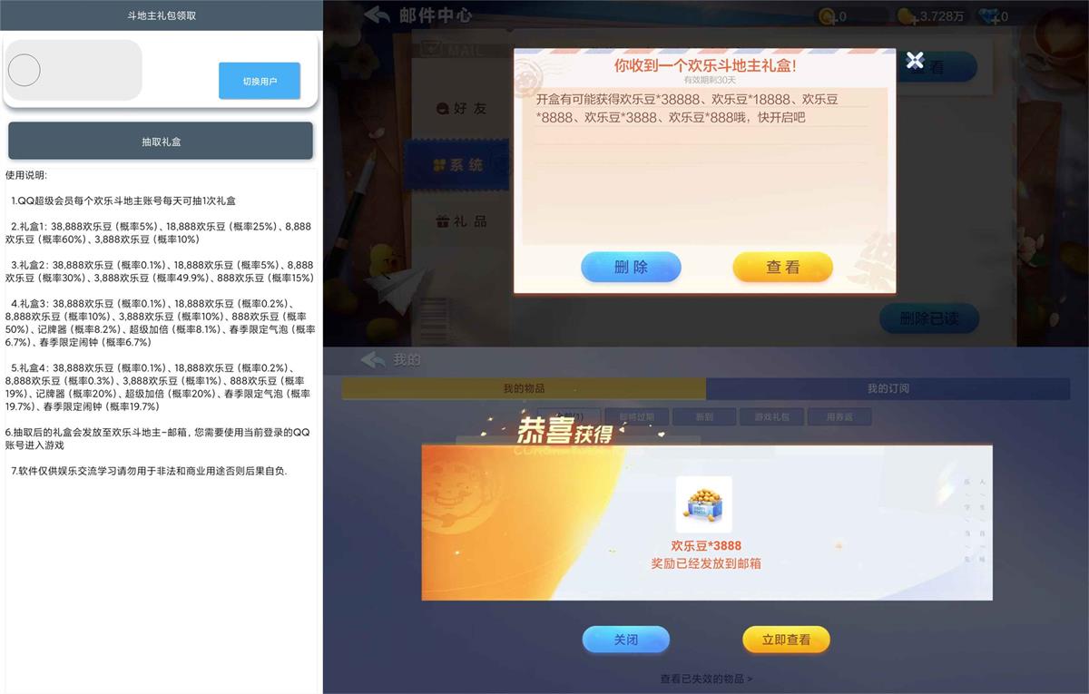 斗地主超值礼包一键领取v3.0.0 配图01