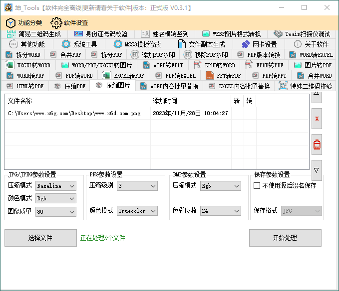 坤_Tools文档编辑工具v0.3.1正式版 配图01