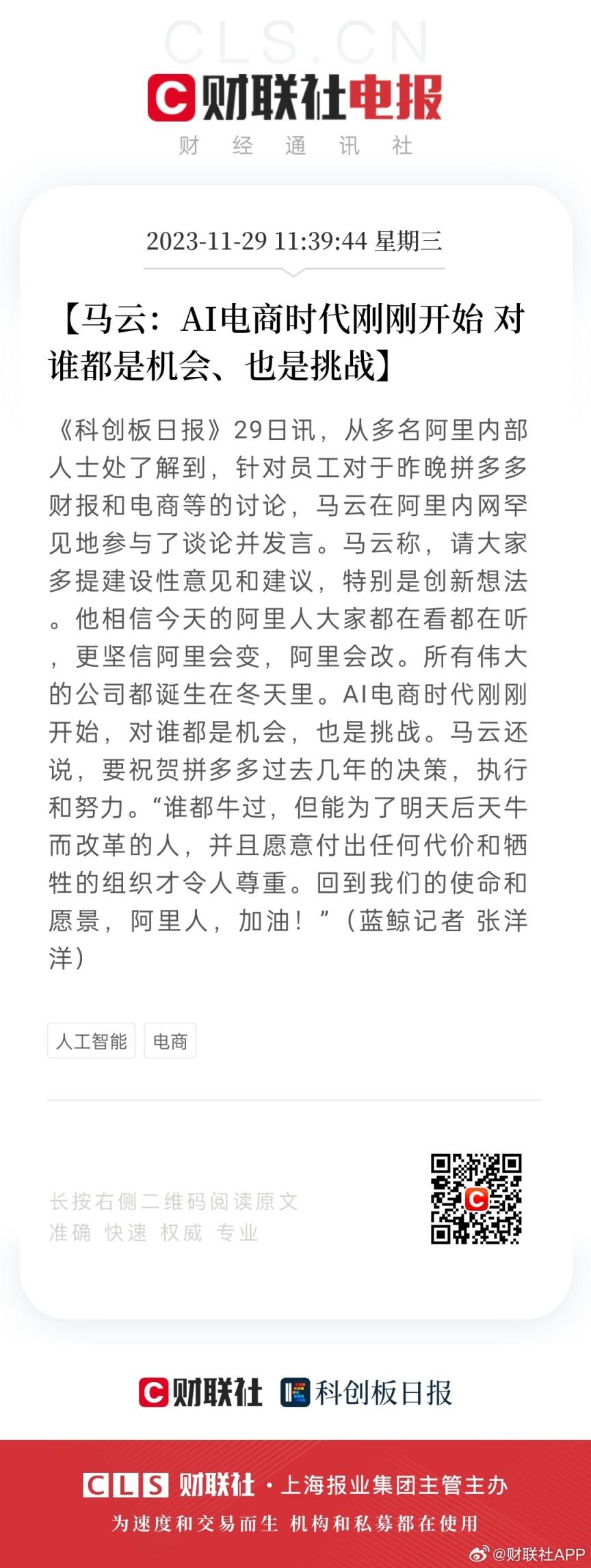 拼多多市值逼近阿里，马云内网发文：坚信阿里会变会改，祝贺拼多多 配图01