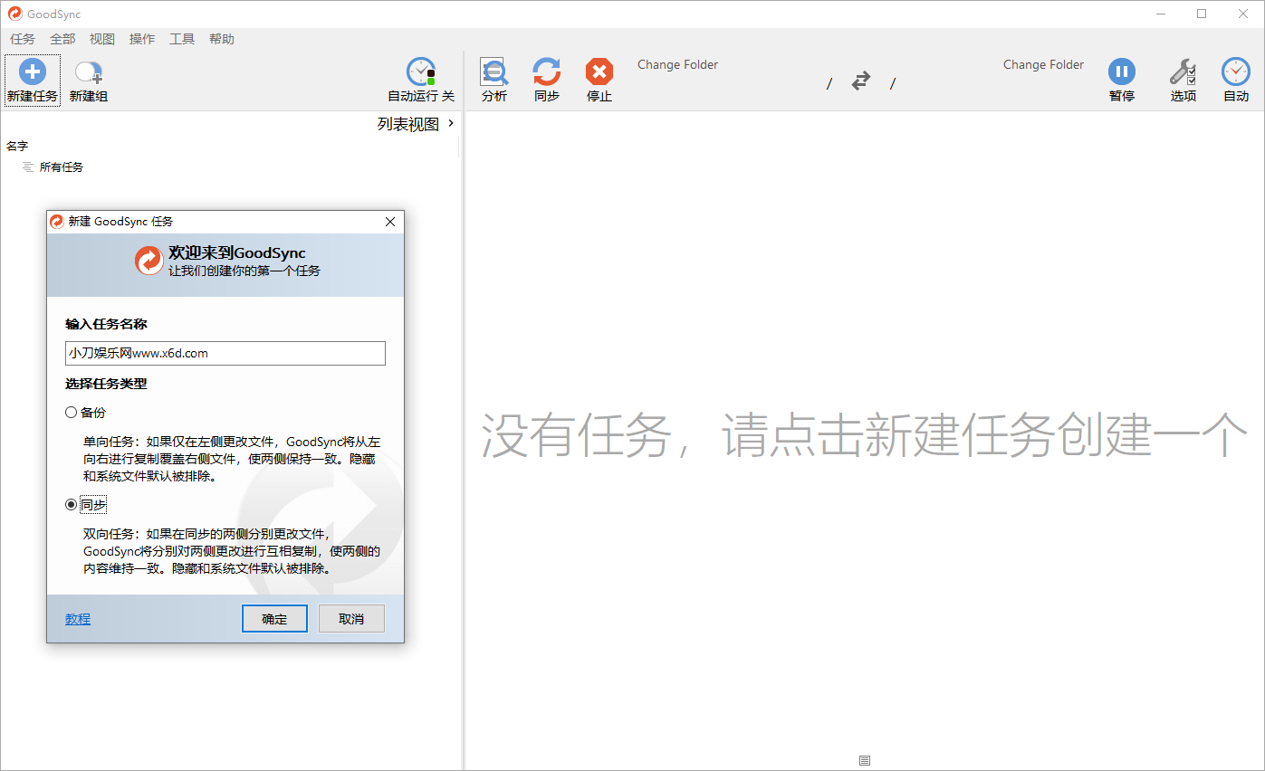 Goodsync Enterprise v12.4.8.8 配图01