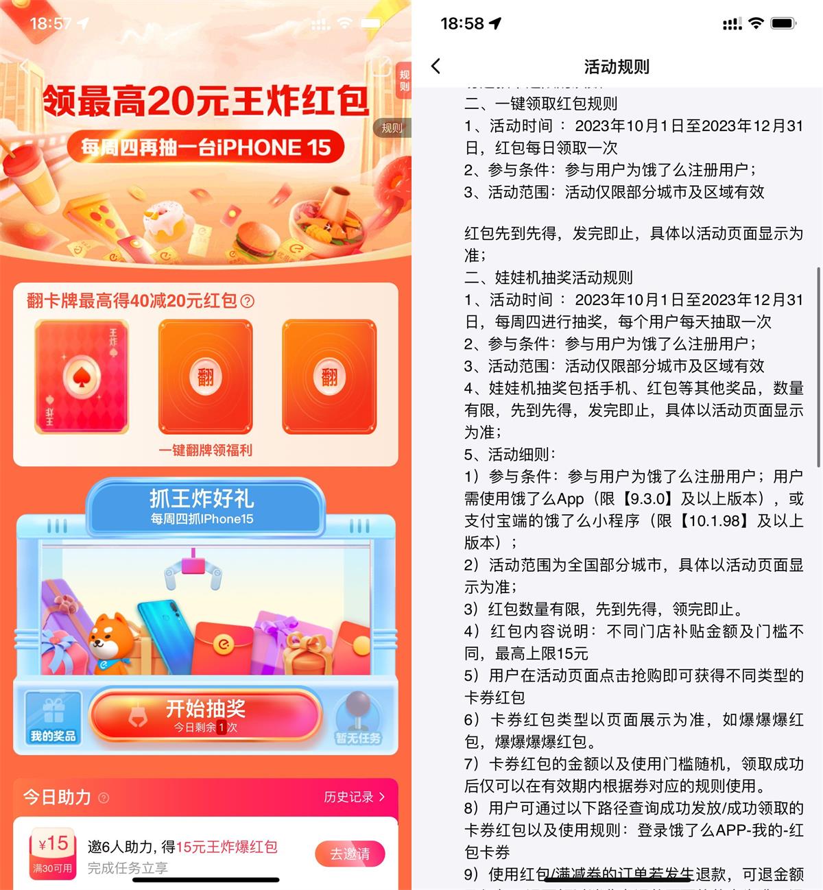 饿了么抽最高20元王炸红包 配图01