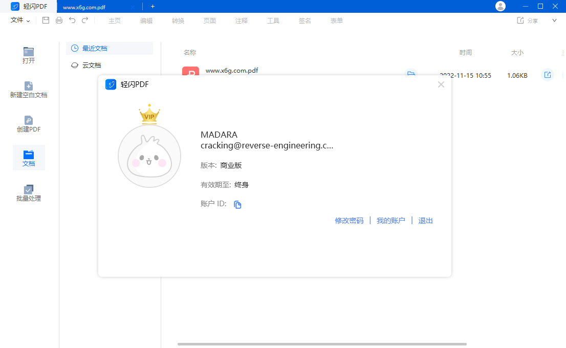 傲软轻闪PDF编辑软件v2.11.0.3 配图01