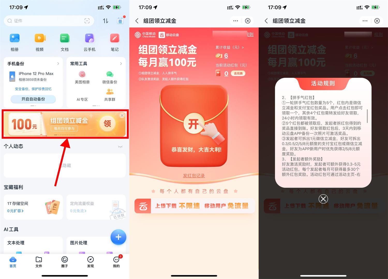 移动云盘组团领0.3~8元立减金 配图01