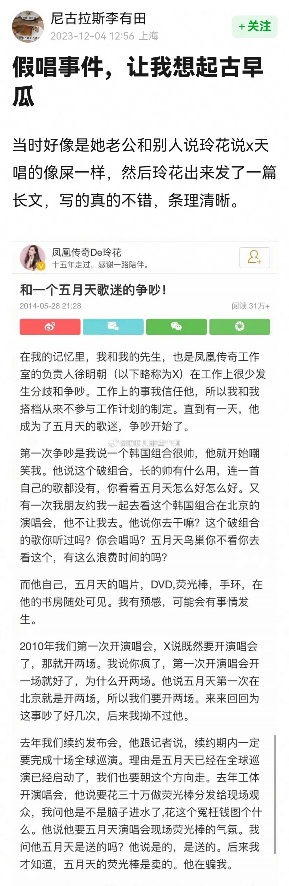 假唱事件的一个古早瓜，玲花实在人～ 配图01