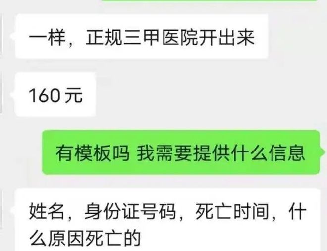 为了退个机票，我被开了死亡证明 配图11