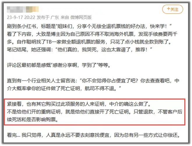 为了退个机票，我被开了死亡证明 配图01