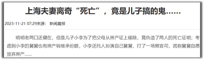 为了退个机票，我被开了死亡证明 配图17